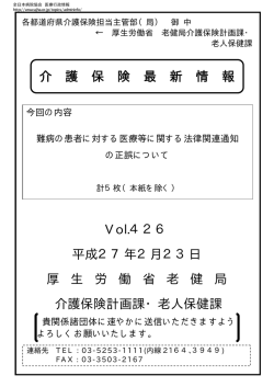 介護保険最新情報Vol. 426
