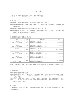 仕様書（PDF：51KB）