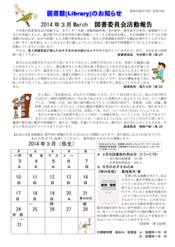 図書館のお知らせ（3月号） - 静岡学園中学校・高等学校