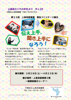 伝え上手、聞き上手になろう！