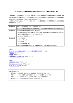 ハローワークでの情報提供を希望する民間人材ビジネス