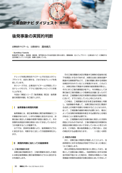 後発事象の実質的判断