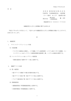 平成27年3月2日 各 位 会 社 名 都 築 電 気 株 式 会 社 代表者名 代表
