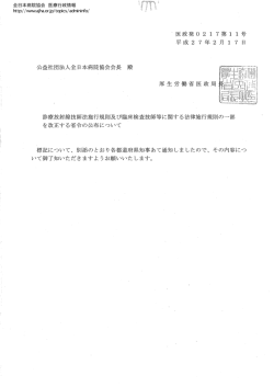 厚生労働省医政局長：H27.2.17