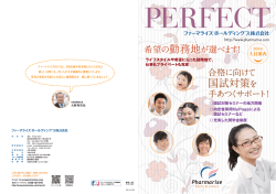 ダウンロード（PDF:1.3MB） - 2015年 新卒薬学生 採用メッセージ ファーマ