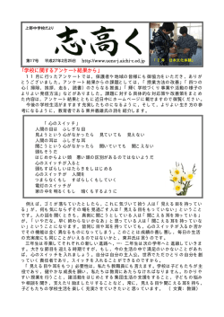 志高く 第17号 - 東海市立上野中学校