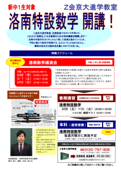 洛南数学講演会