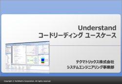 Understand コードリーディング ユースケース