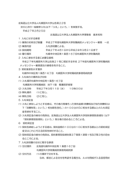 一般競争入札（札幌医科大学公告 第22号）（PDF形式:104KB