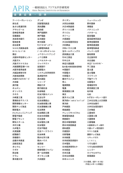 会 員 企 業 ・ 団 体