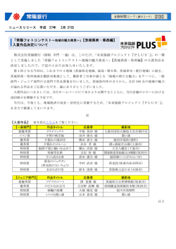 茨城県南・県西編