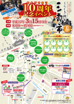 3月15日（日） - くらしき朝市 三斎市