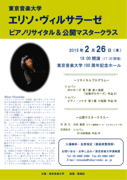 エリソ・ヴィルサラーゼ ピアノ・リサイタル＆公開マスター