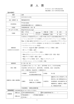 株式会社オロ 募集要項（PDF,228KB）