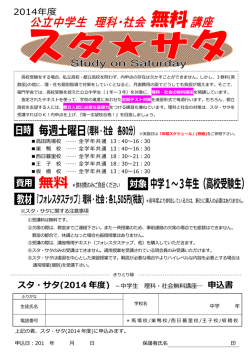 スタサタのお知らせ