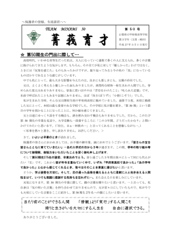 3年学年だより3.1号 - 山梨県立甲府南高等学校