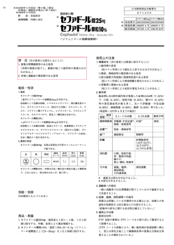 組成・性状 効能・効果 用法・用量 使用上の注意