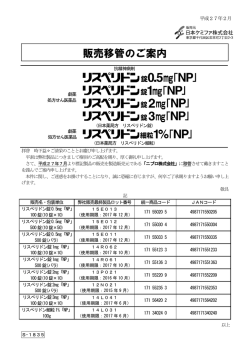 販売移管のご案内