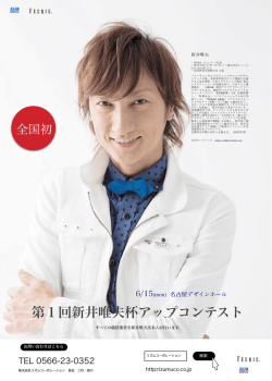 第1回新井唯夫杯アップコンテスト