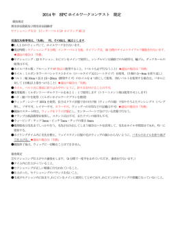 ホイルワーク全国大会規定