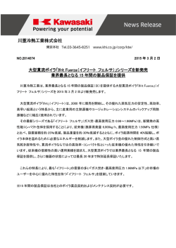 大型貫流ボイラ「Ifrit Fuerza（イフリート フェルサ）」シリーズを新発売 業界