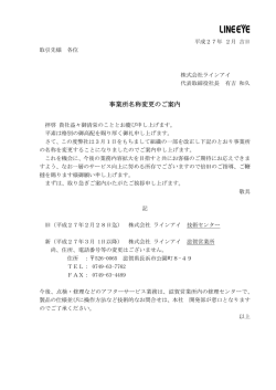 事業所名称変更のご案内