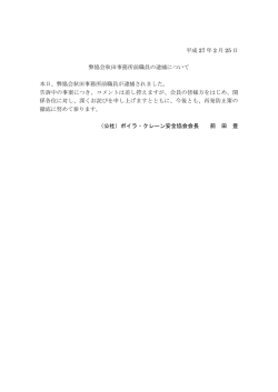 弊協会秋田事務所前職員が - ボイラ・クレーン安全協会