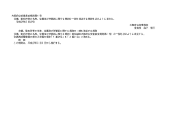 大阪府公安委員会規則第4号 交番、駐在所等の名称、位置及び所管区