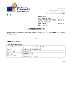 人事異動のお知らせ