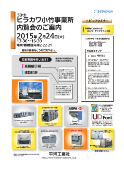 ヒラカワ小竹事業所 内覧会のご案内