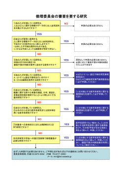 倫理委員会の審査を要する研究