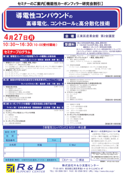 こちらからダウンロード - 機能性カーボンフィラー研究会