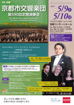 第590回定期演奏会