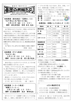公民館だより3月号