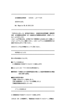 北方かわらばん - 北方建築総合研究所