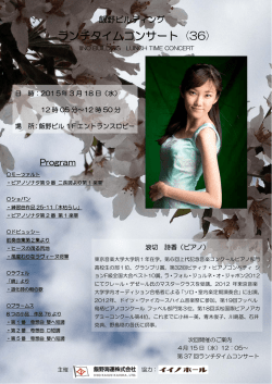 ランチタイムコンサート〈36〉