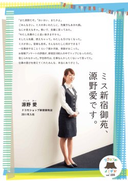 ミス新宿御苑、源野愛です。