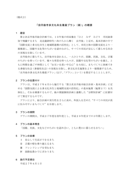 「京丹後市多文化共生推進プラン（案）」の概要
