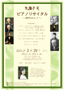 西藤亜美ピアノリサイタル～時代の人々 - 札幌大谷大学・札幌大谷大学