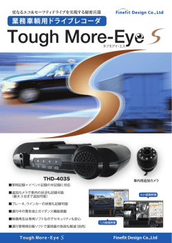 業務車輌用ドライブレコーダ