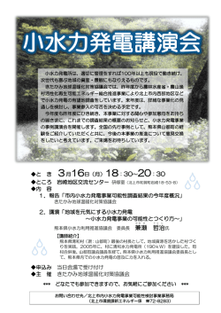 小水力講演会開催案内（PDFファイル）