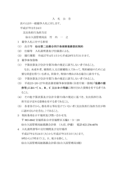 仙台第二法務合同庁舎清掃業務委託契約