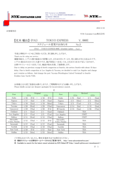 TOKYO EXPRESS V.060E スケジュール変更のお知らせ
