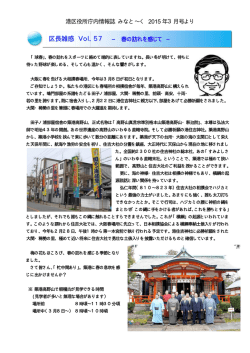 春の訪れを感じて －