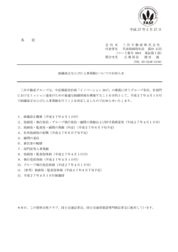 平成 27 年 2 月 27 日 各 位