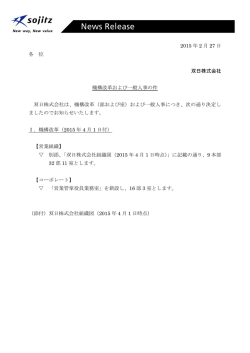 2015 年 2 月 27 日 各 位 双日株式会社 機構改革および一般人事の件