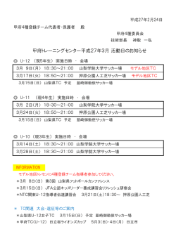 甲府トレーニングセンター平成27年3月活動日のお知らせ