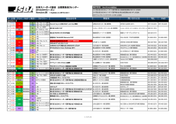 日本スノーボード協会 公認競技会カレンダー 2014/2015シーズン