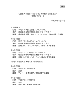 和装振興研究会～きもので日本の魅力を向上する～ 検討