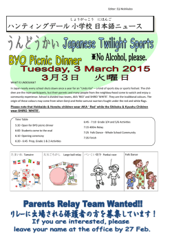 ハンティングデール小学校 日本語 ニュース - Huntingdale Primary School